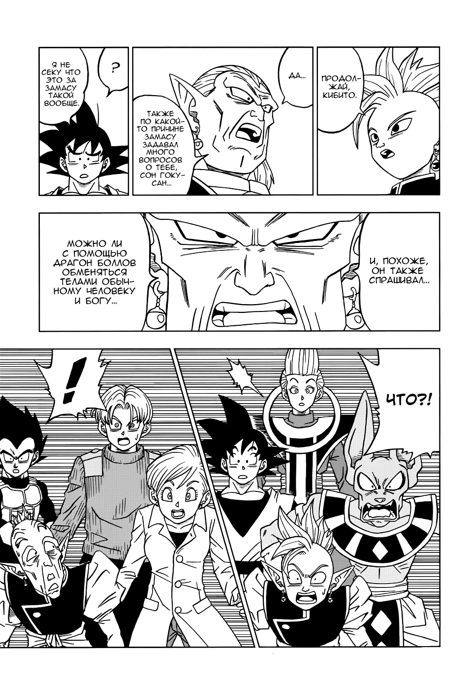 Read Dragon Ball Super RU Manga Online