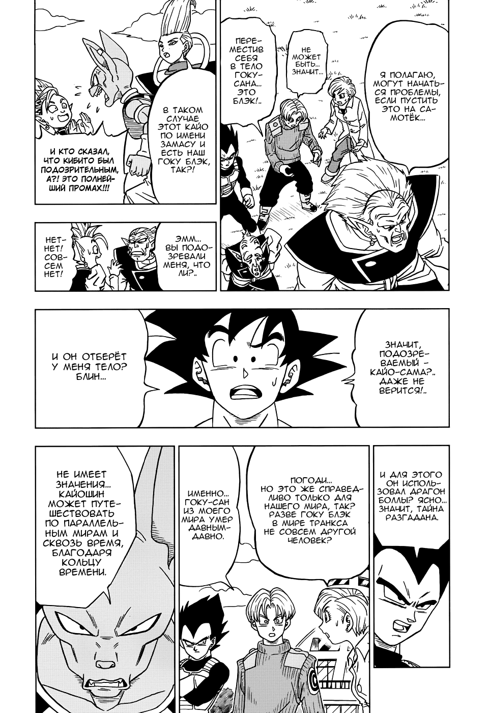 Read Dragon Ball Super RU Manga Online