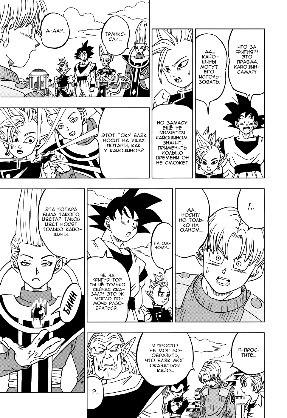 Read Dragon Ball Super RU Manga Online