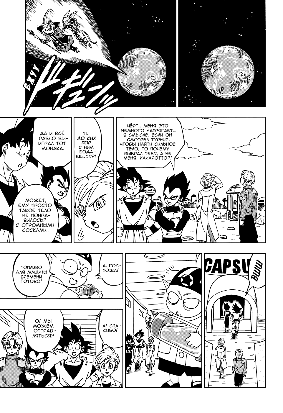 Read Dragon Ball Super RU Manga Online
