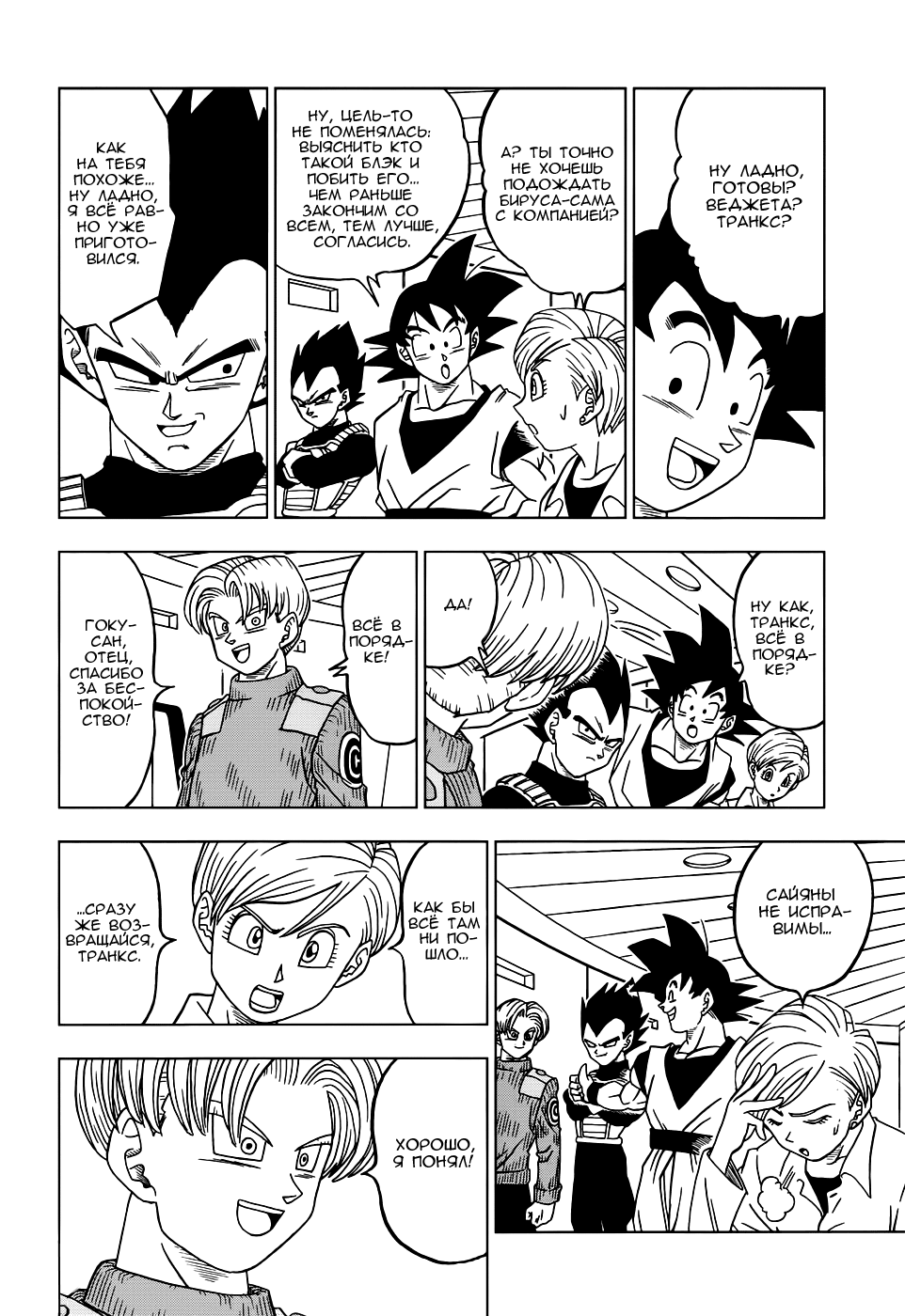 Read Dragon Ball Super RU Manga Online