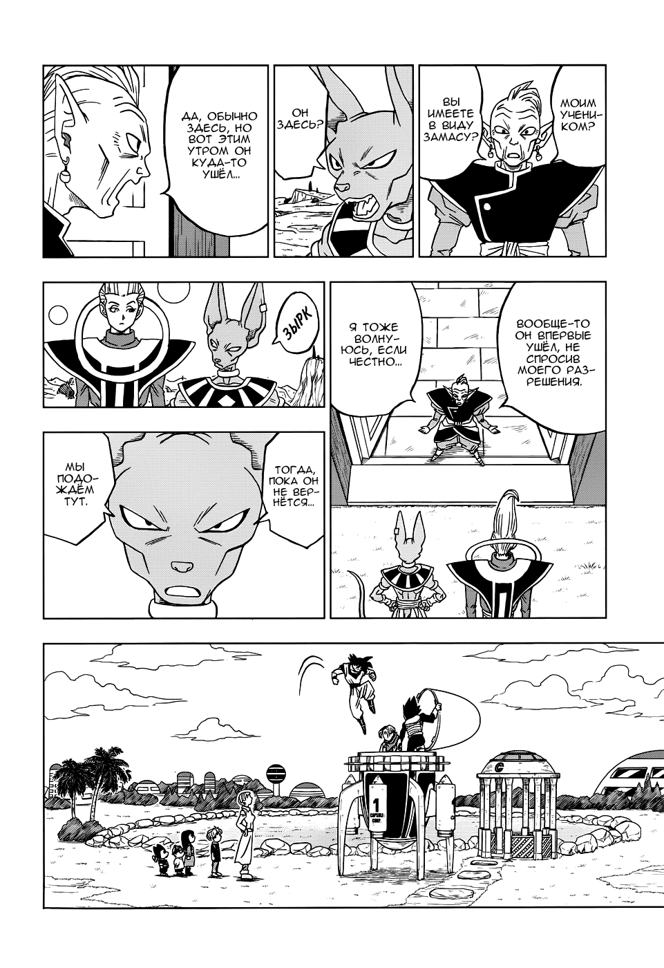 Read Dragon Ball Super RU Manga Online