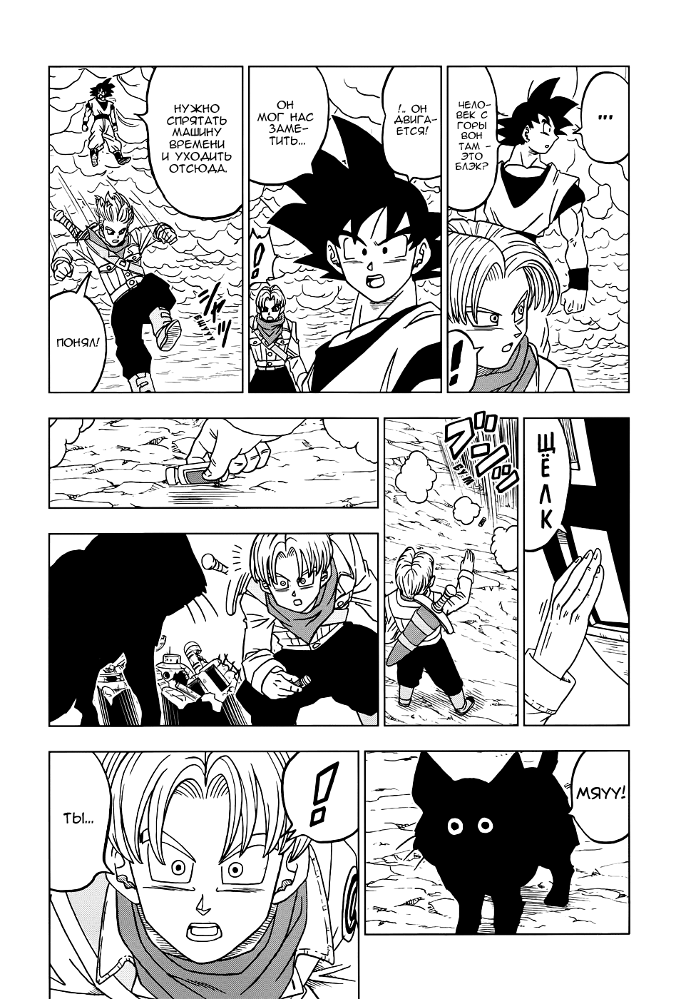 Read Dragon Ball Super RU Manga Online