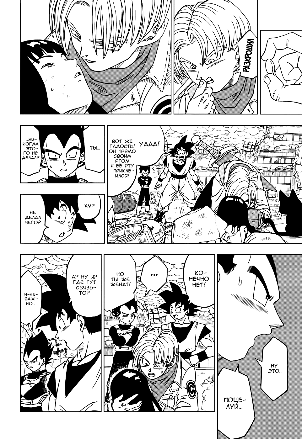 Read Dragon Ball Super RU Manga Online