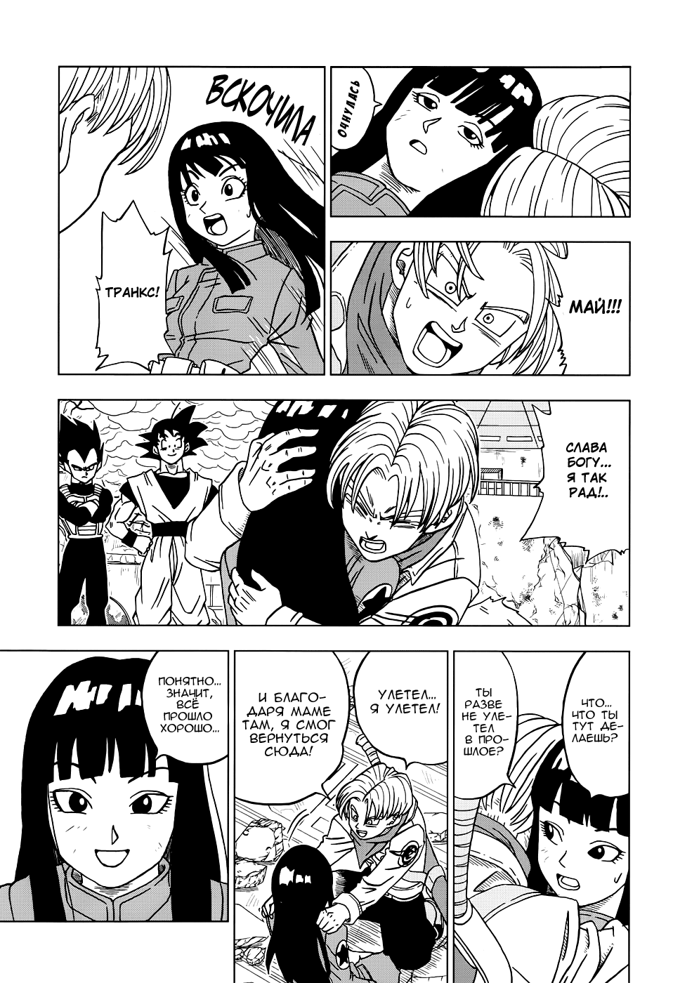 Read Dragon Ball Super RU Manga Online