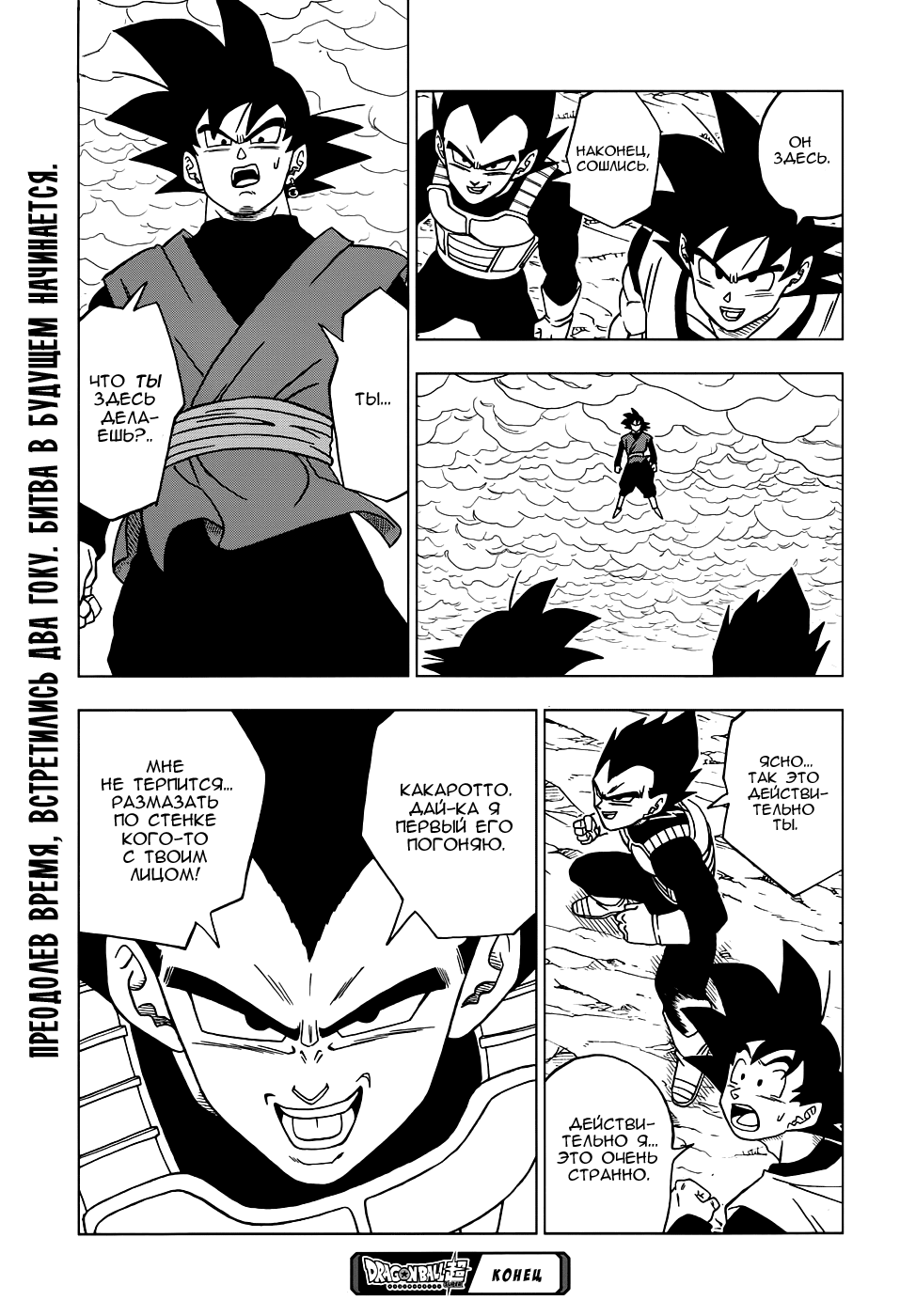 Read Dragon Ball Super RU Manga Online