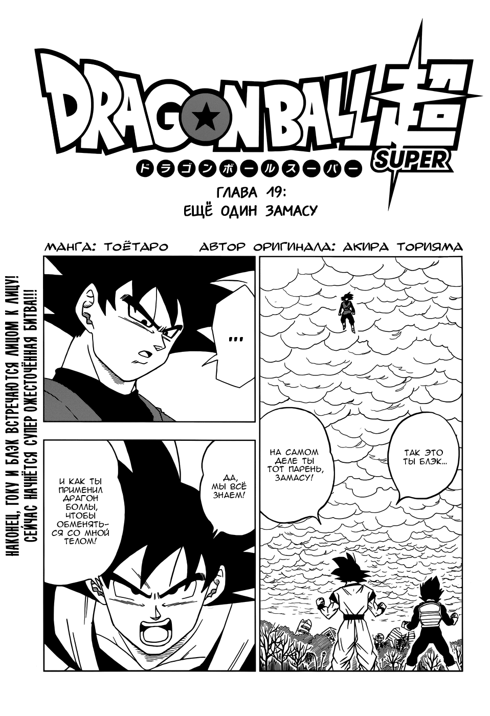 Read Dragon Ball Super RU Manga Online