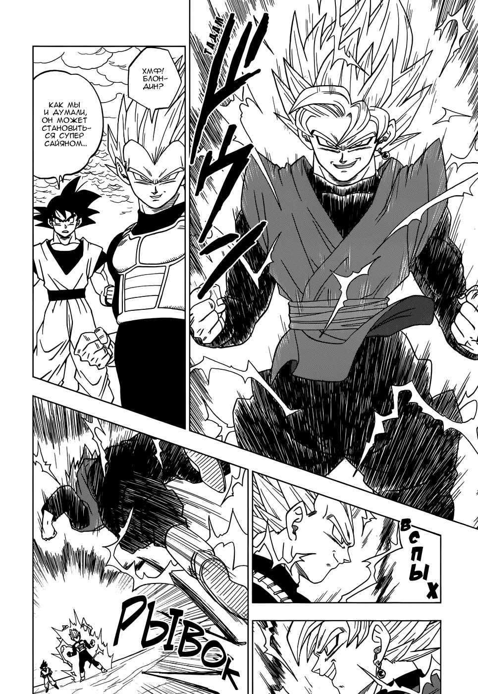 Read Dragon Ball Super RU Manga Online