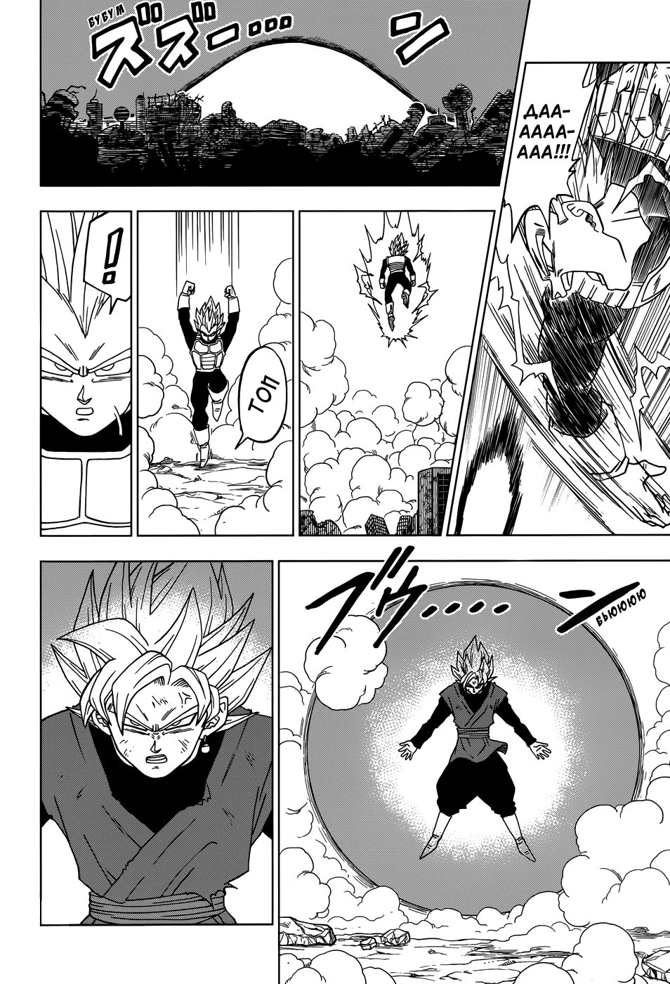 Read Dragon Ball Super RU Manga Online