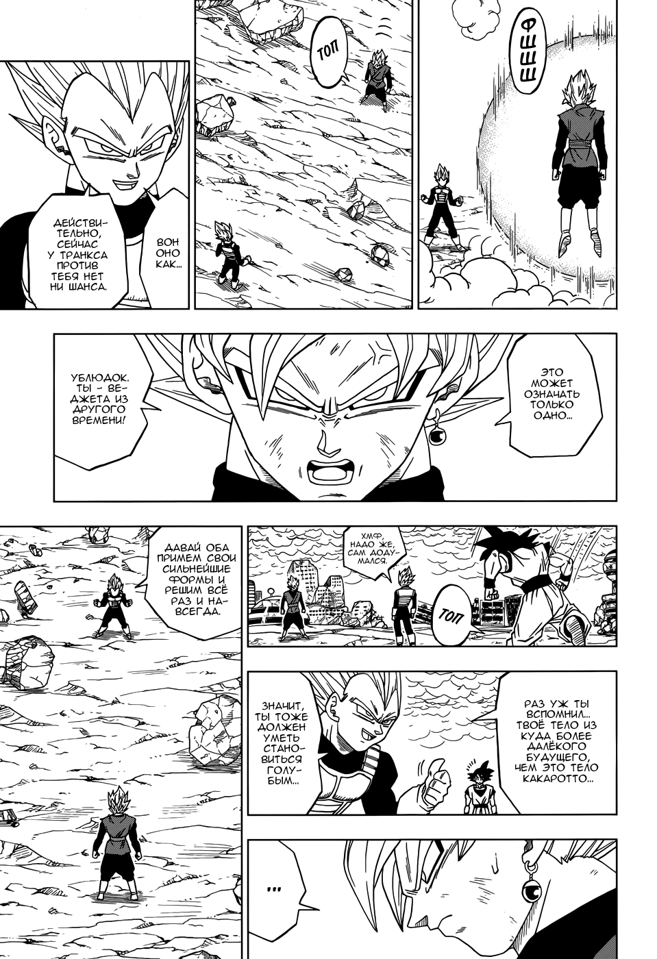 Read Dragon Ball Super RU Manga Online