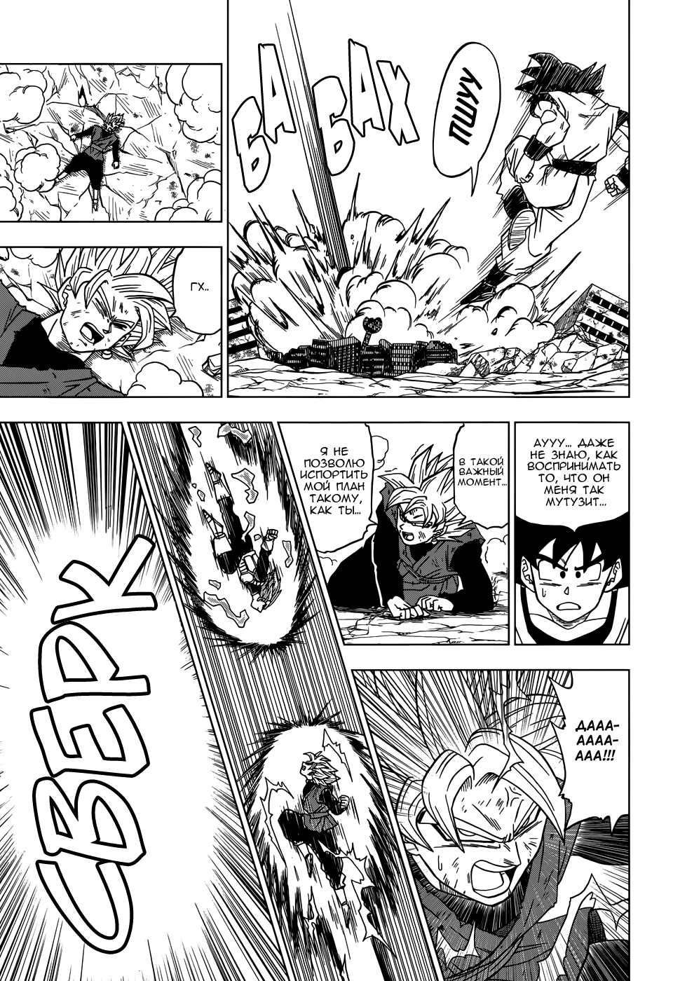 Read Dragon Ball Super RU Manga Online