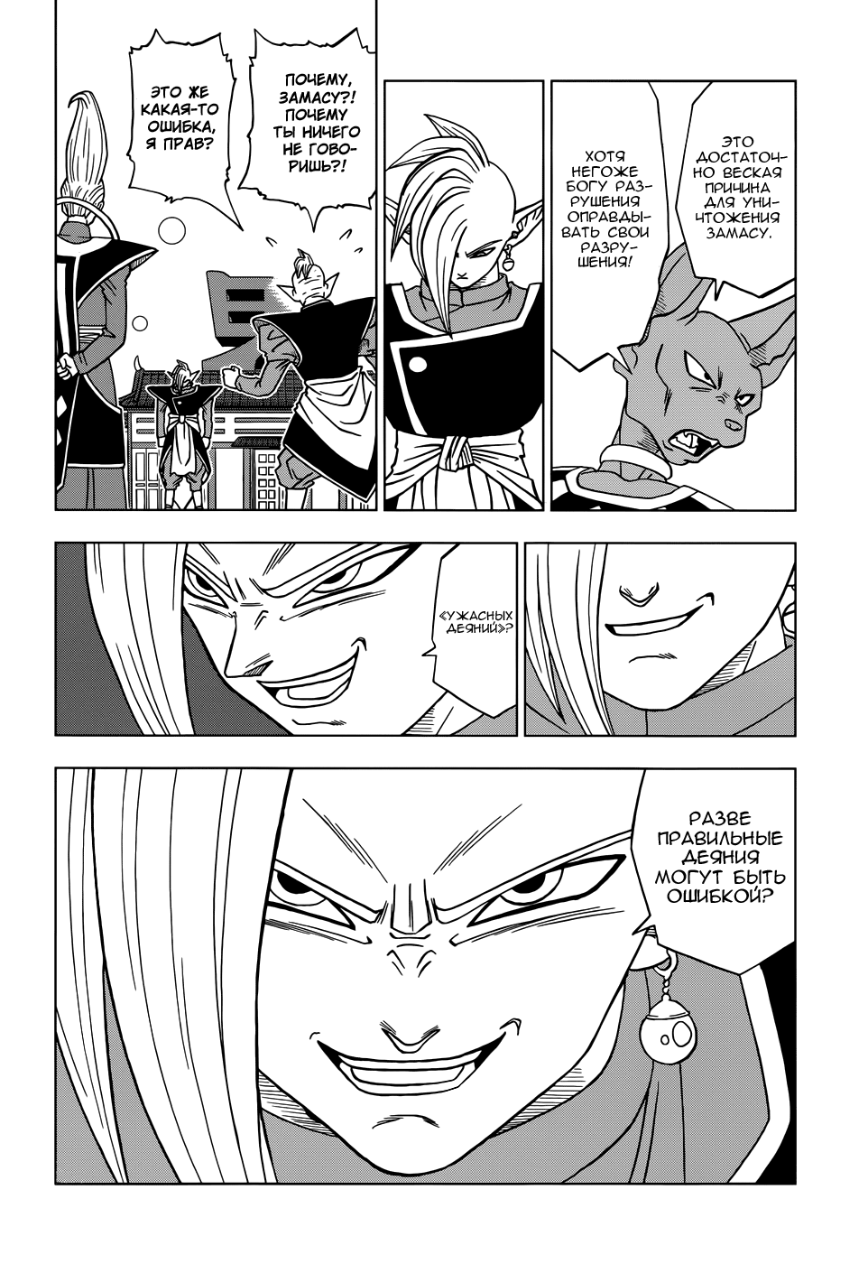 Read Dragon Ball Super RU Manga Online