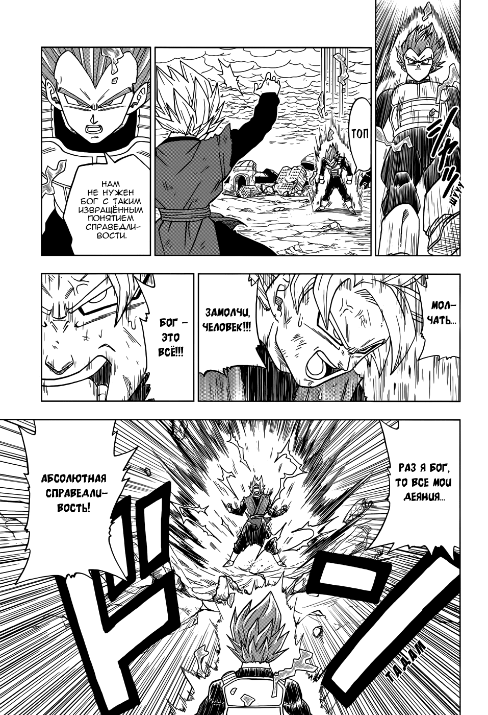 Read Dragon Ball Super RU Manga Online