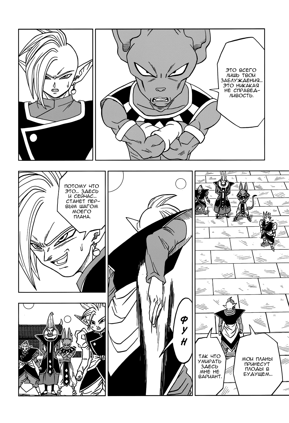 Read Dragon Ball Super RU Manga Online