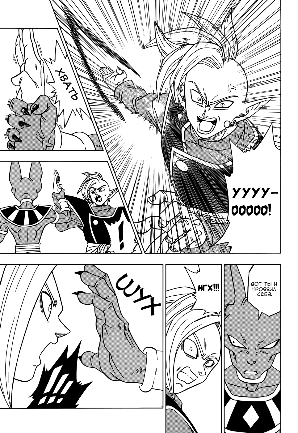 Read Dragon Ball Super RU Manga Online