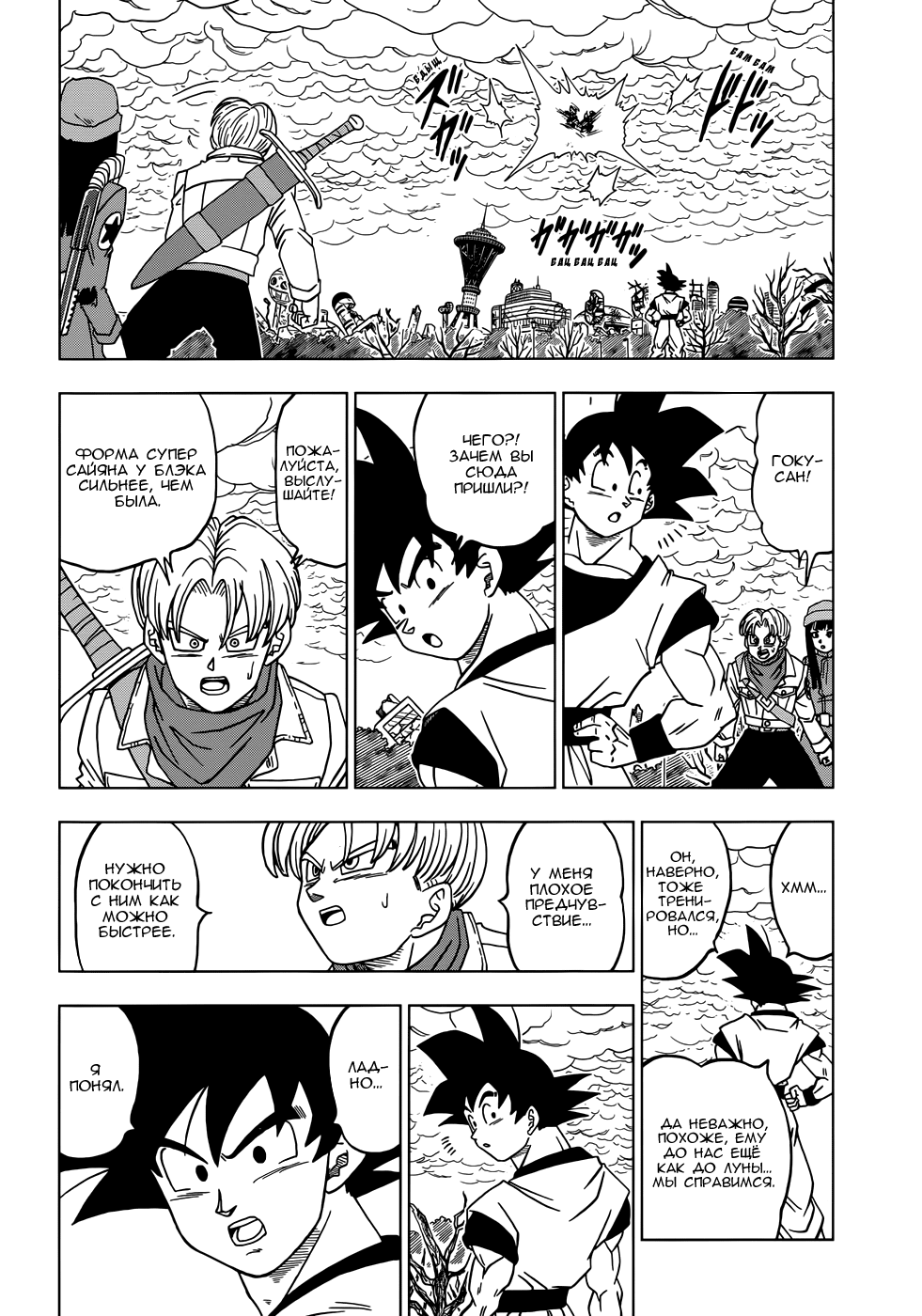 Read Dragon Ball Super RU Manga Online