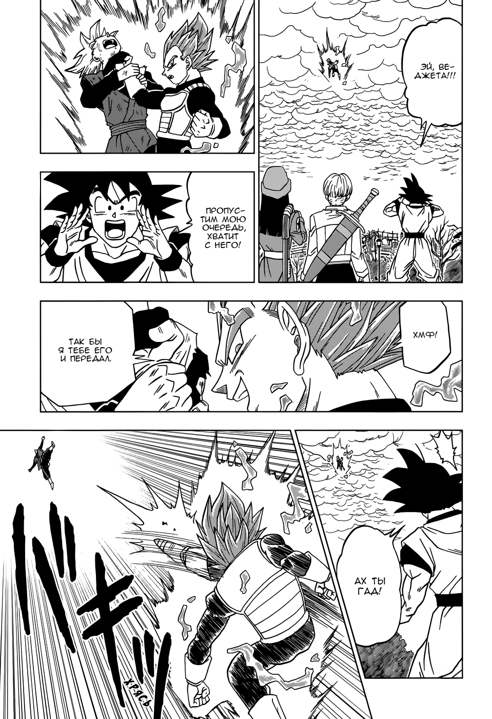 Read Dragon Ball Super RU Manga Online