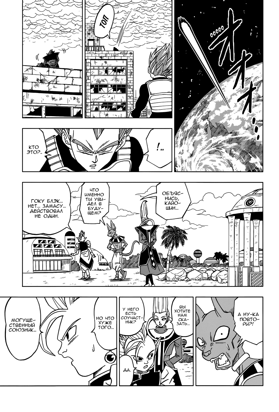 Read Dragon Ball Super RU Manga Online