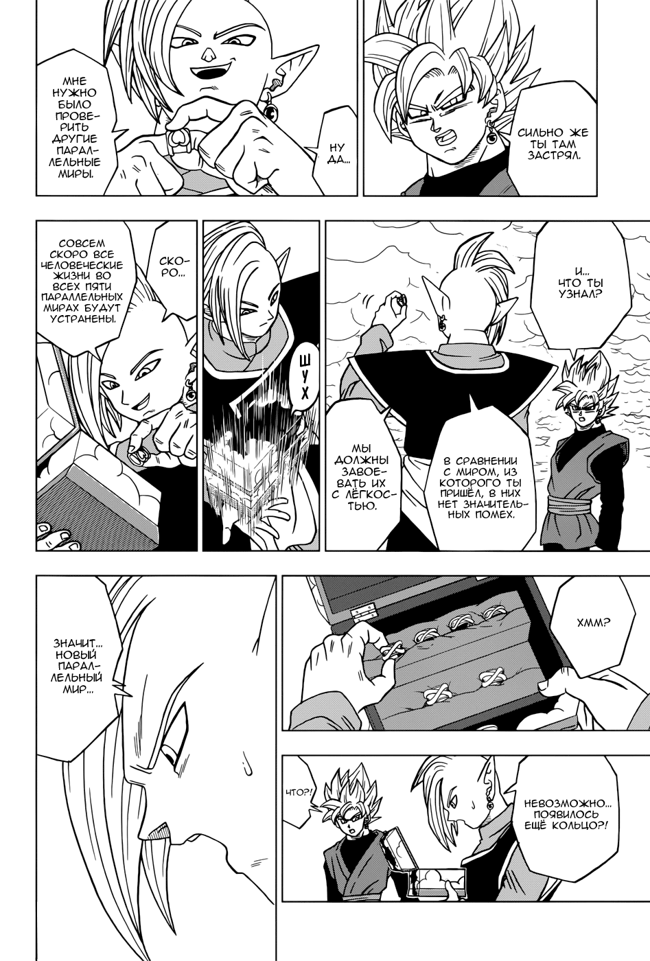 Read Dragon Ball Super RU Manga Online