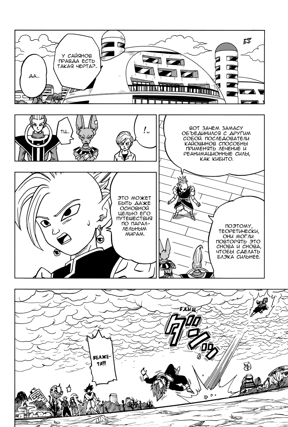 Read Dragon Ball Super RU Manga Online
