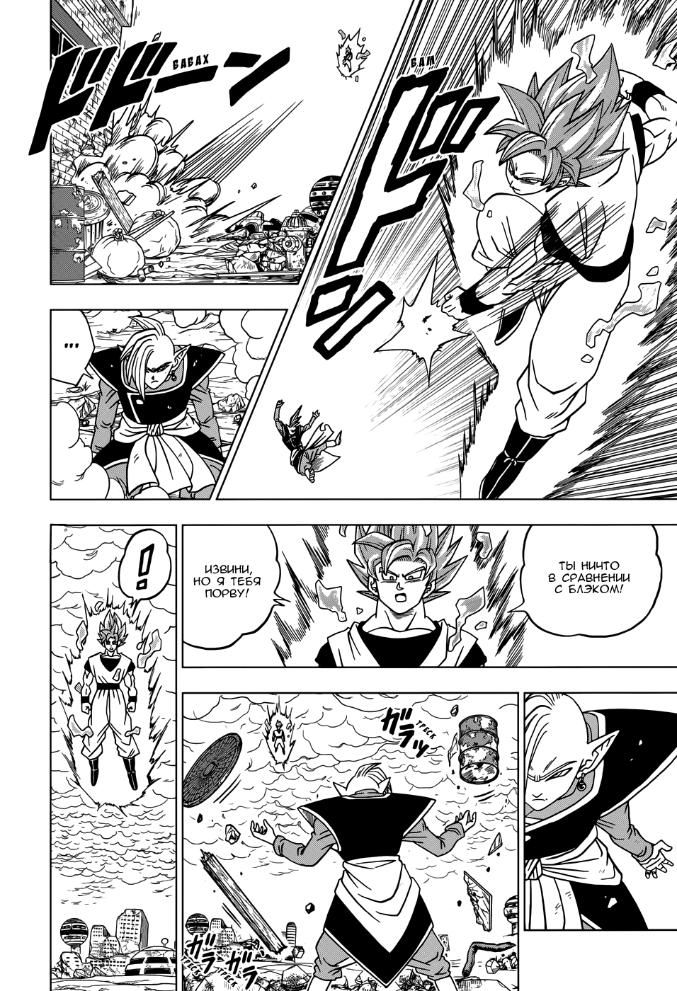 Read Dragon Ball Super RU Manga Online