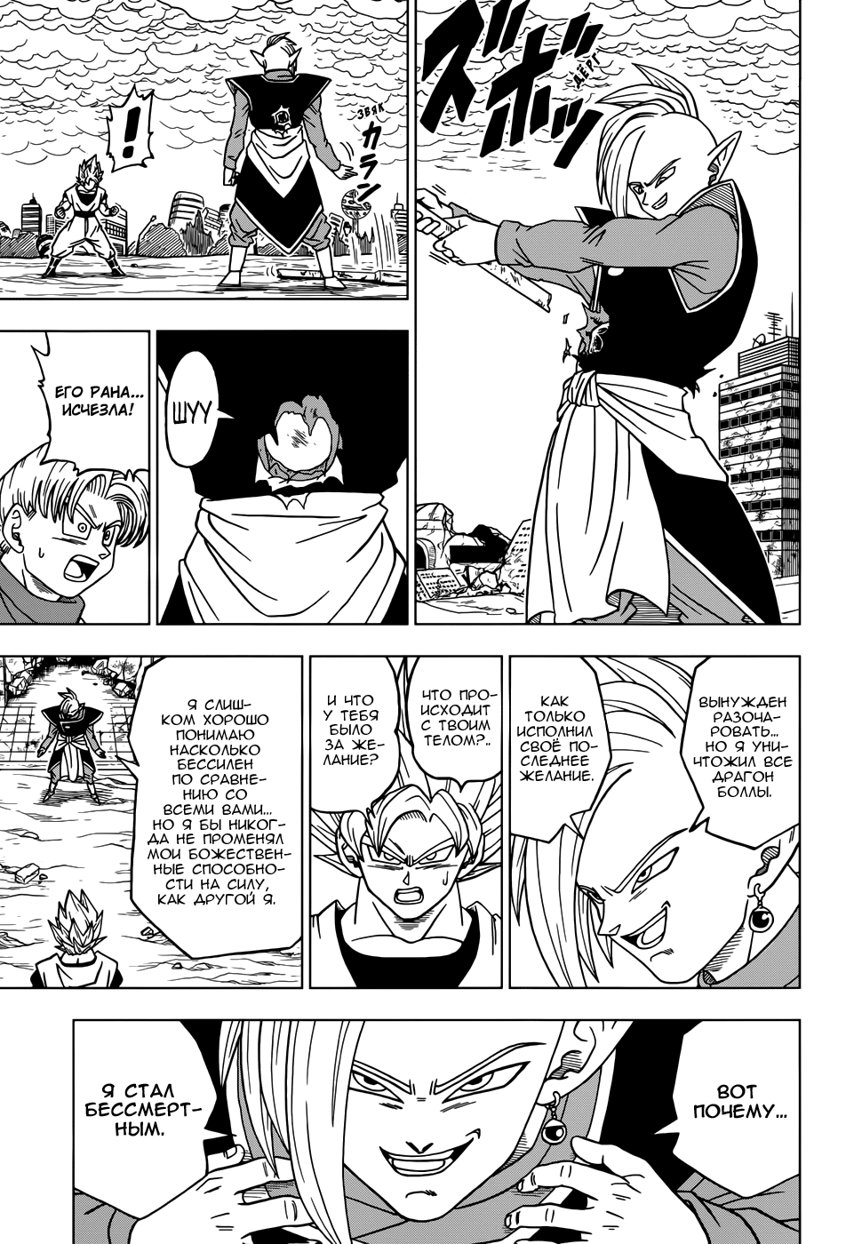 Read Dragon Ball Super RU Manga Online
