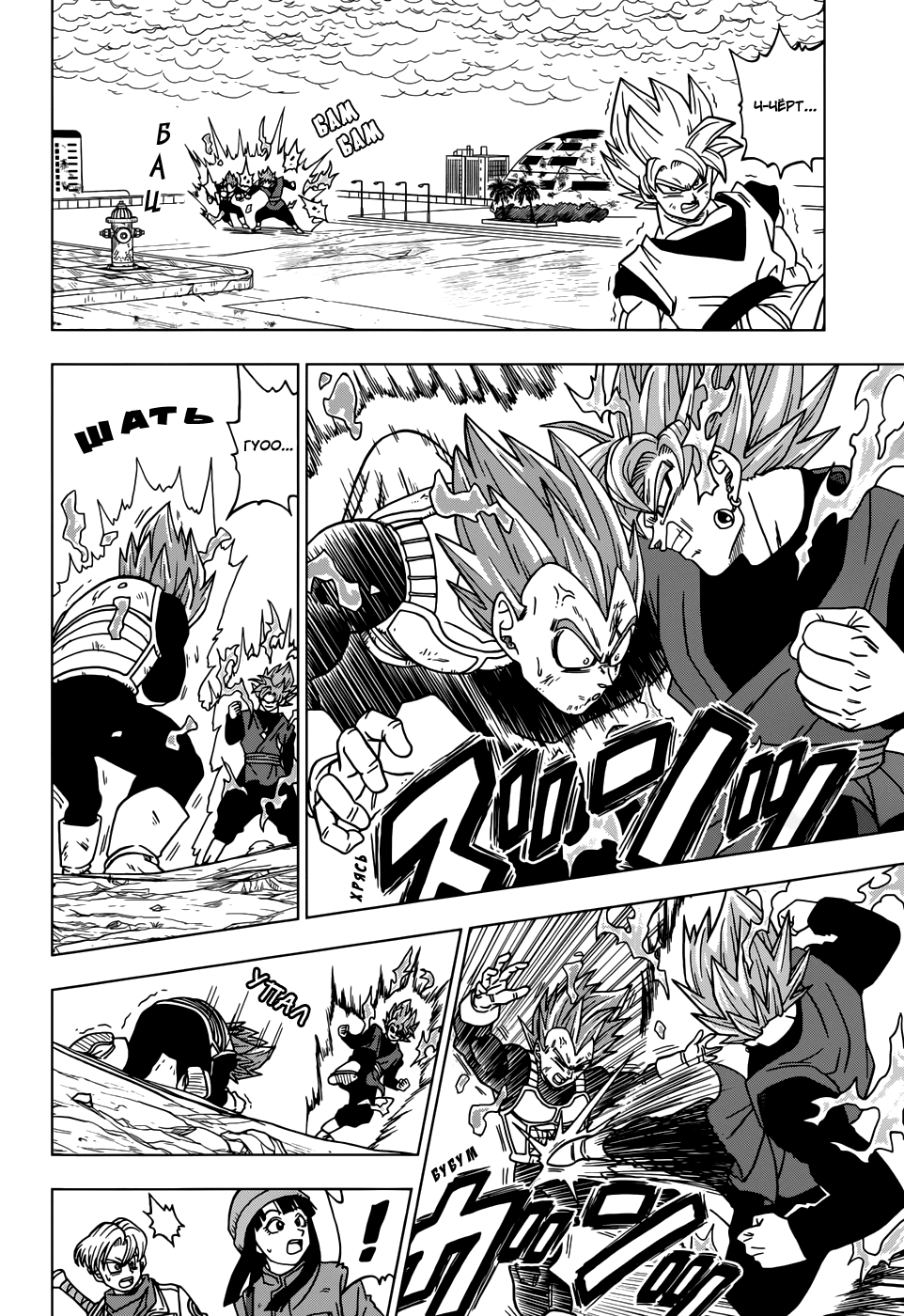 Read Dragon Ball Super RU Manga Online
