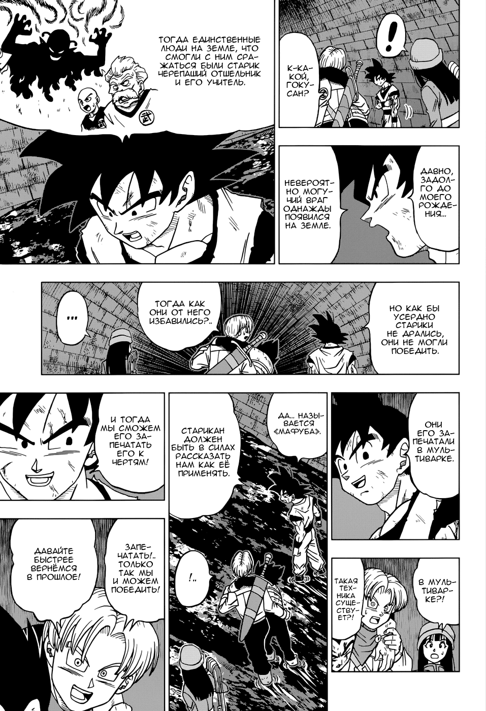 Read Dragon Ball Super RU Manga Online