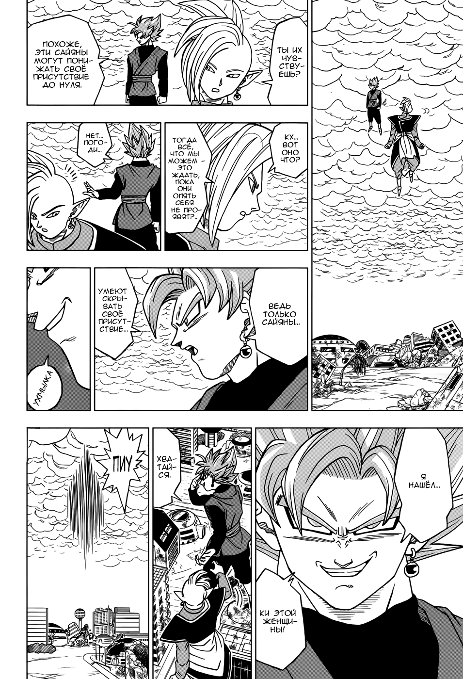 Read Dragon Ball Super RU Manga Online