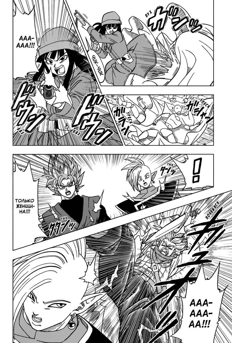 Read Dragon Ball Super RU Manga Online
