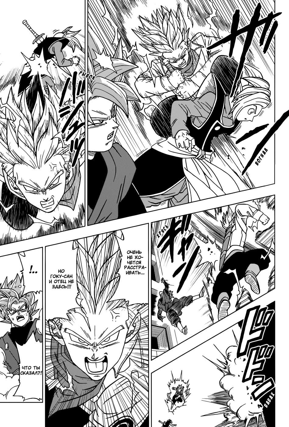 Read Dragon Ball Super RU Manga Online