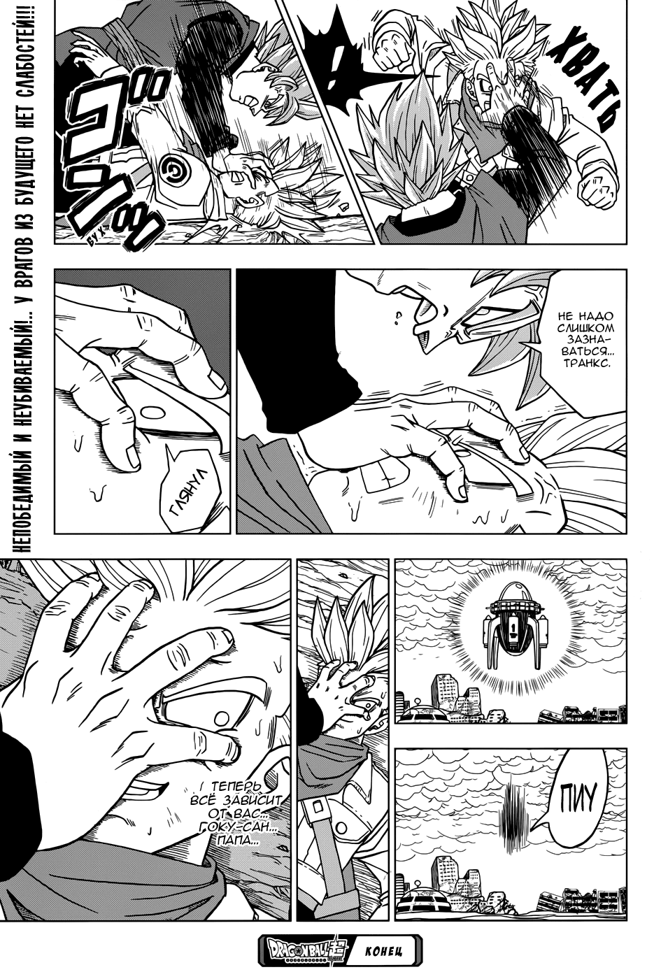 Read Dragon Ball Super RU Manga Online