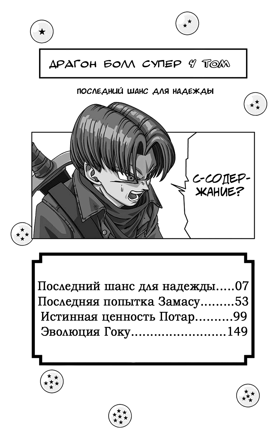 Read Dragon Ball Super RU Manga Online