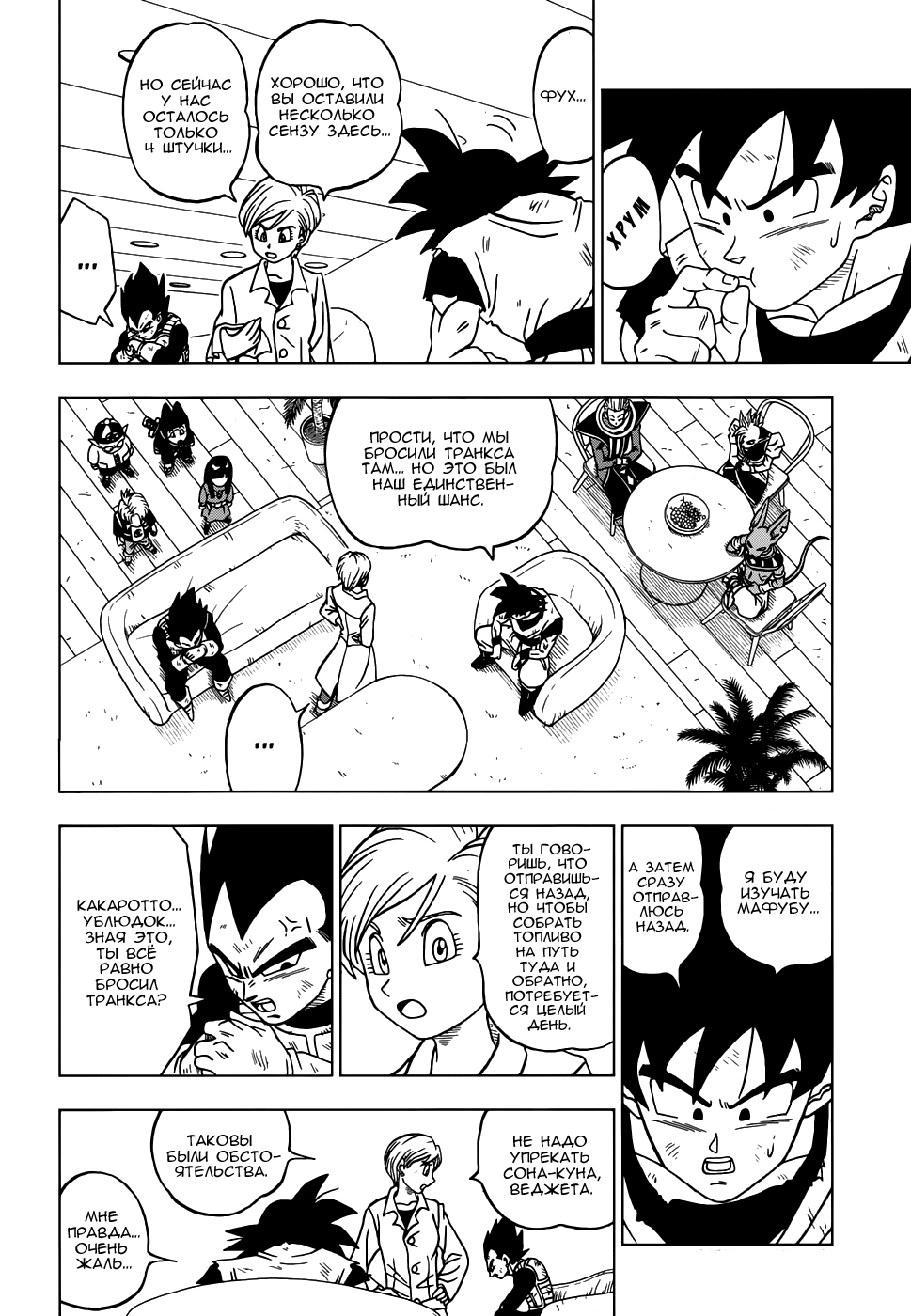 Read Dragon Ball Super RU Manga Online