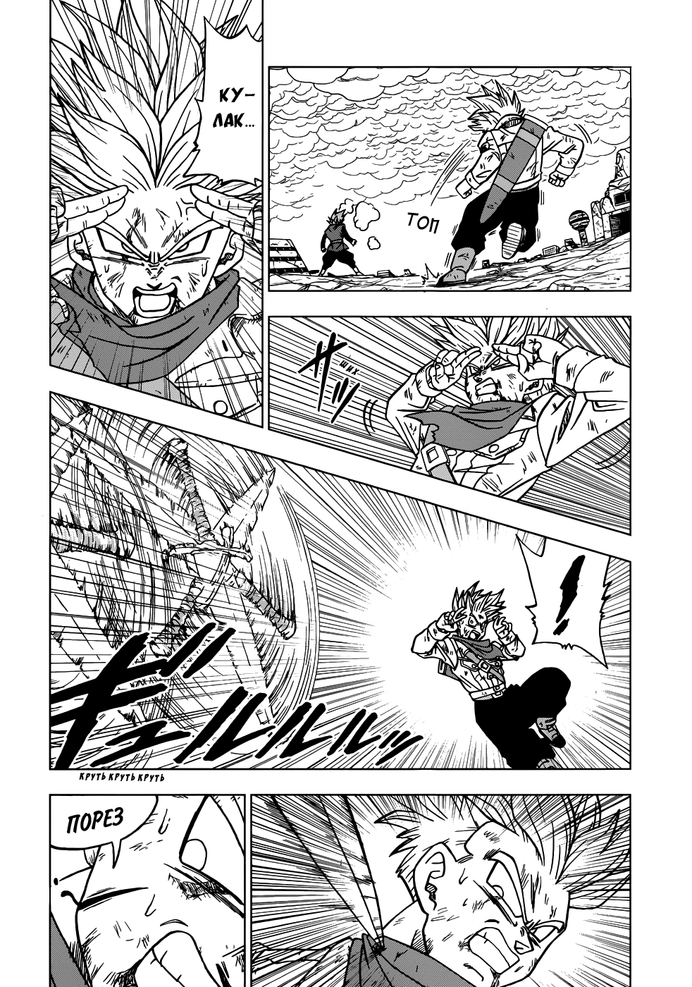 Read Dragon Ball Super RU Manga Online