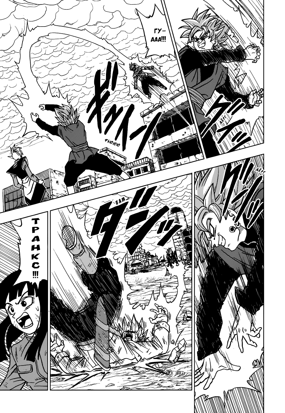 Read Dragon Ball Super RU Manga Online