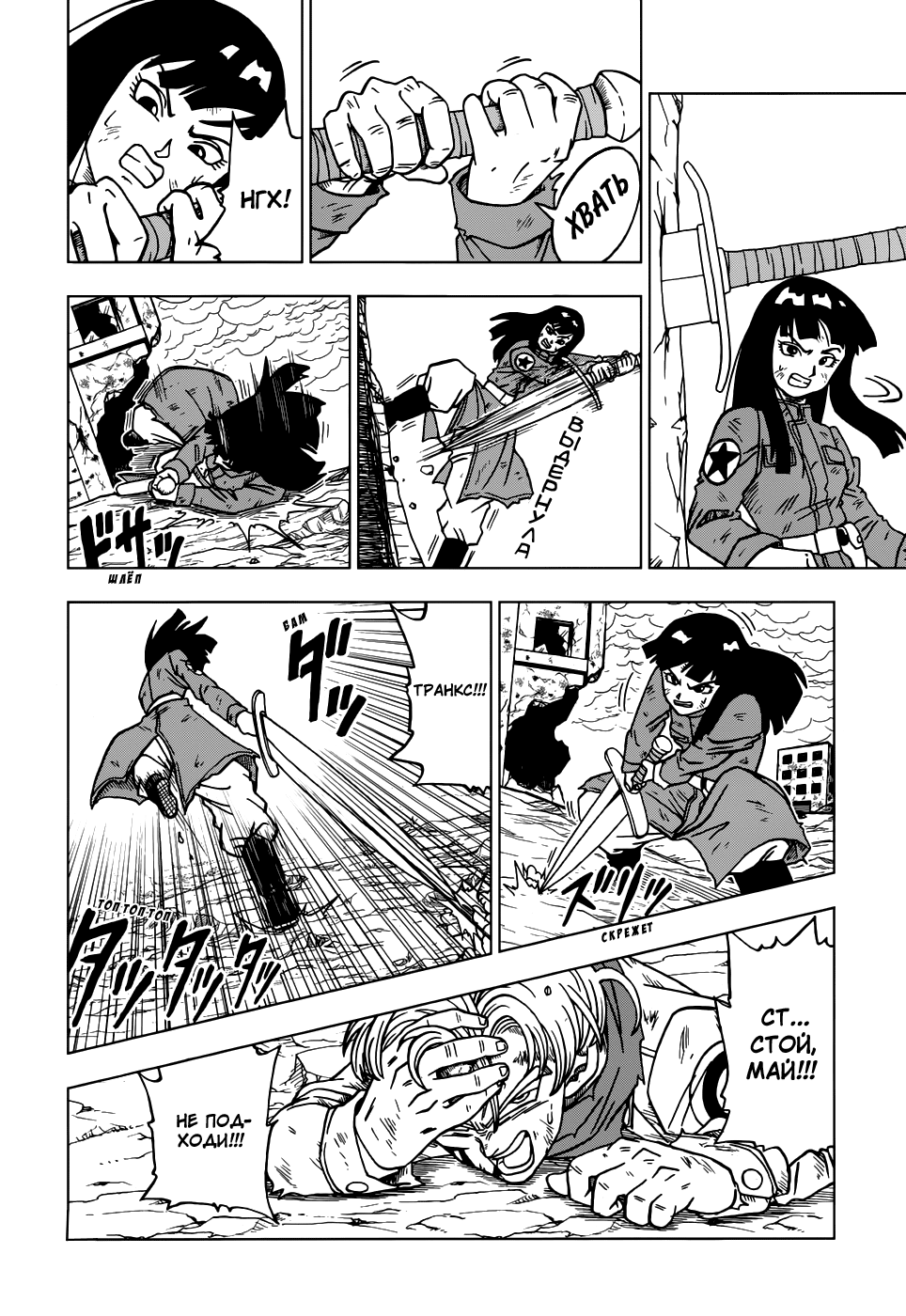 Read Dragon Ball Super RU Manga Online