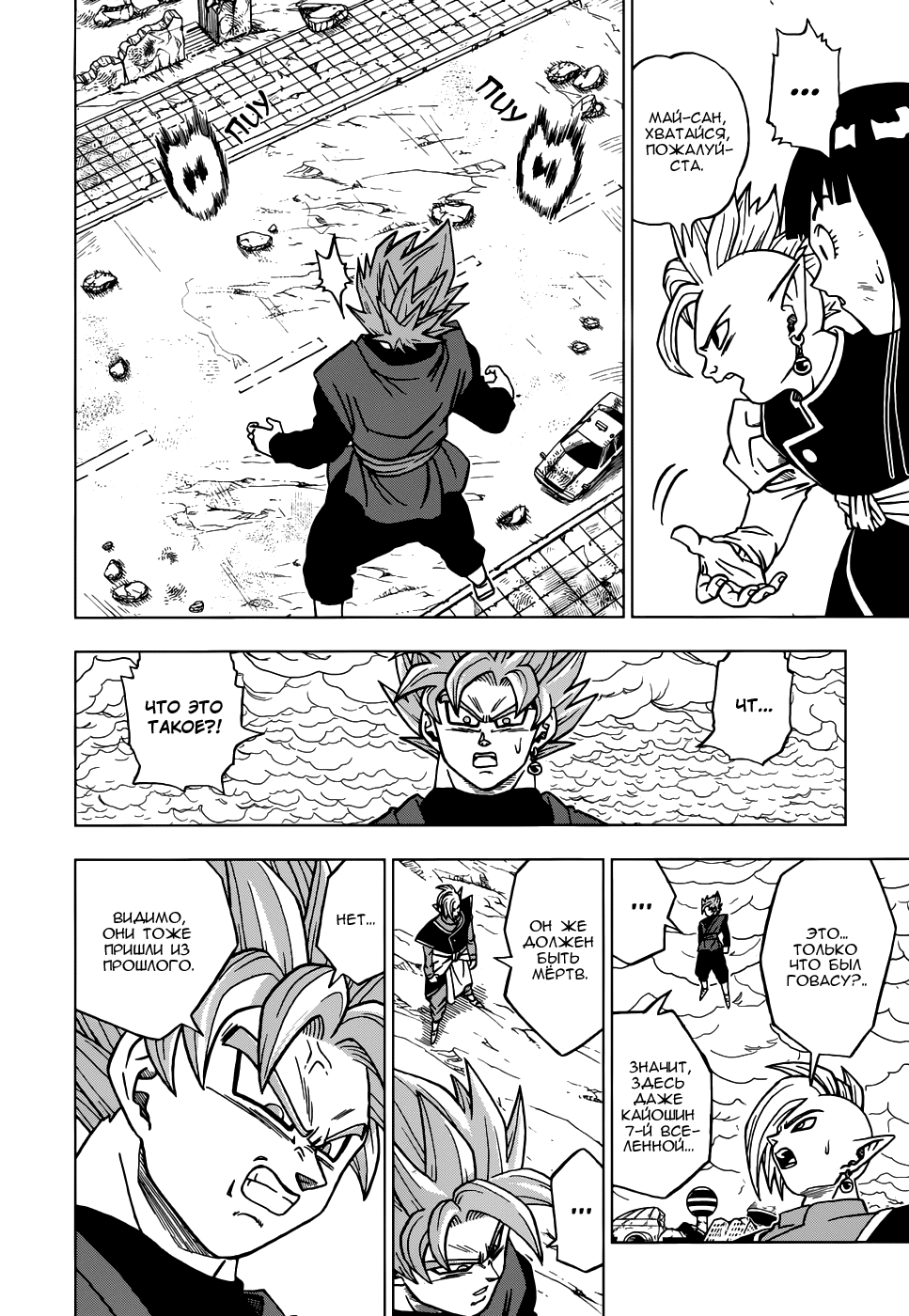 Read Dragon Ball Super RU Manga Online
