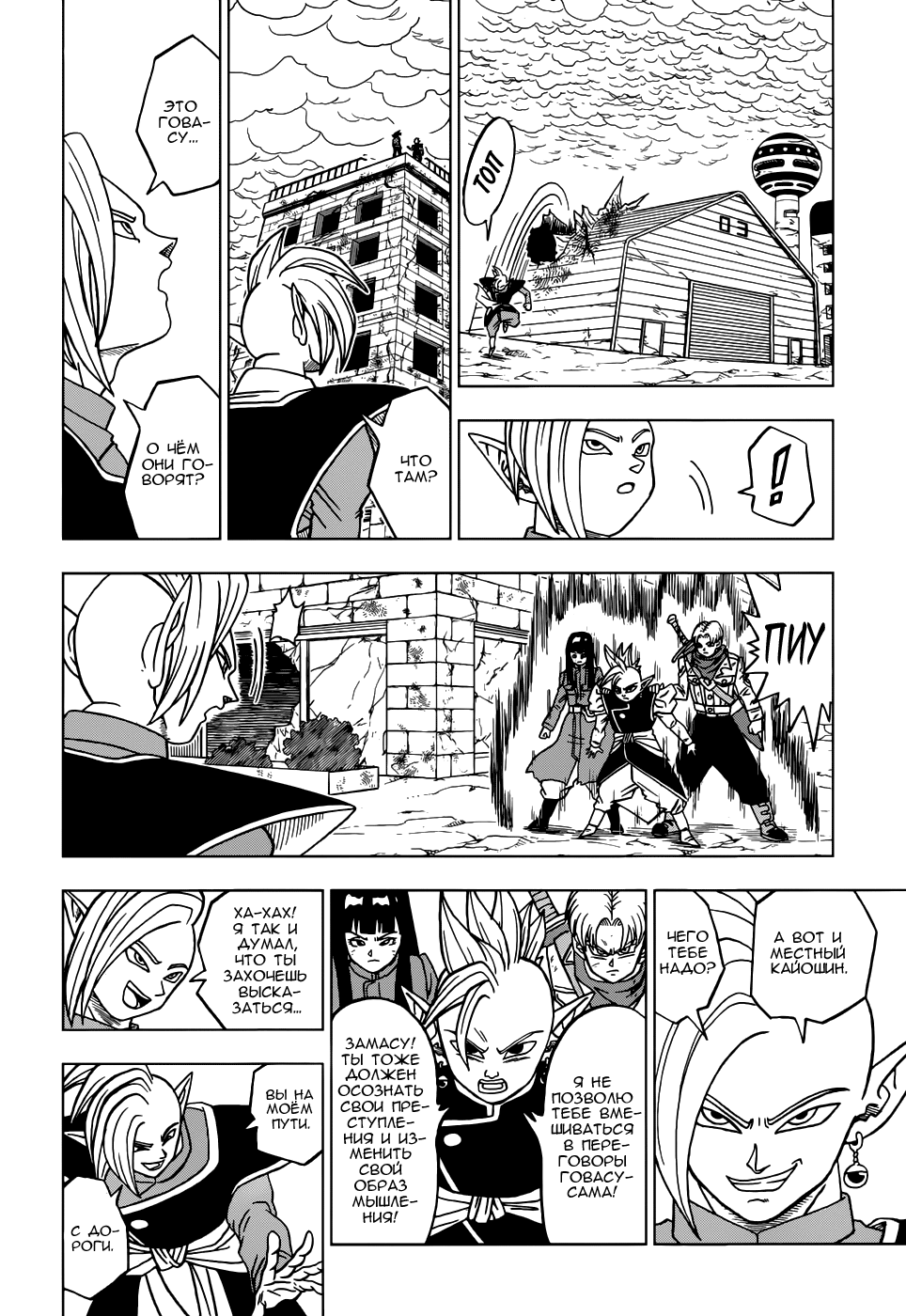 Read Dragon Ball Super RU Manga Online