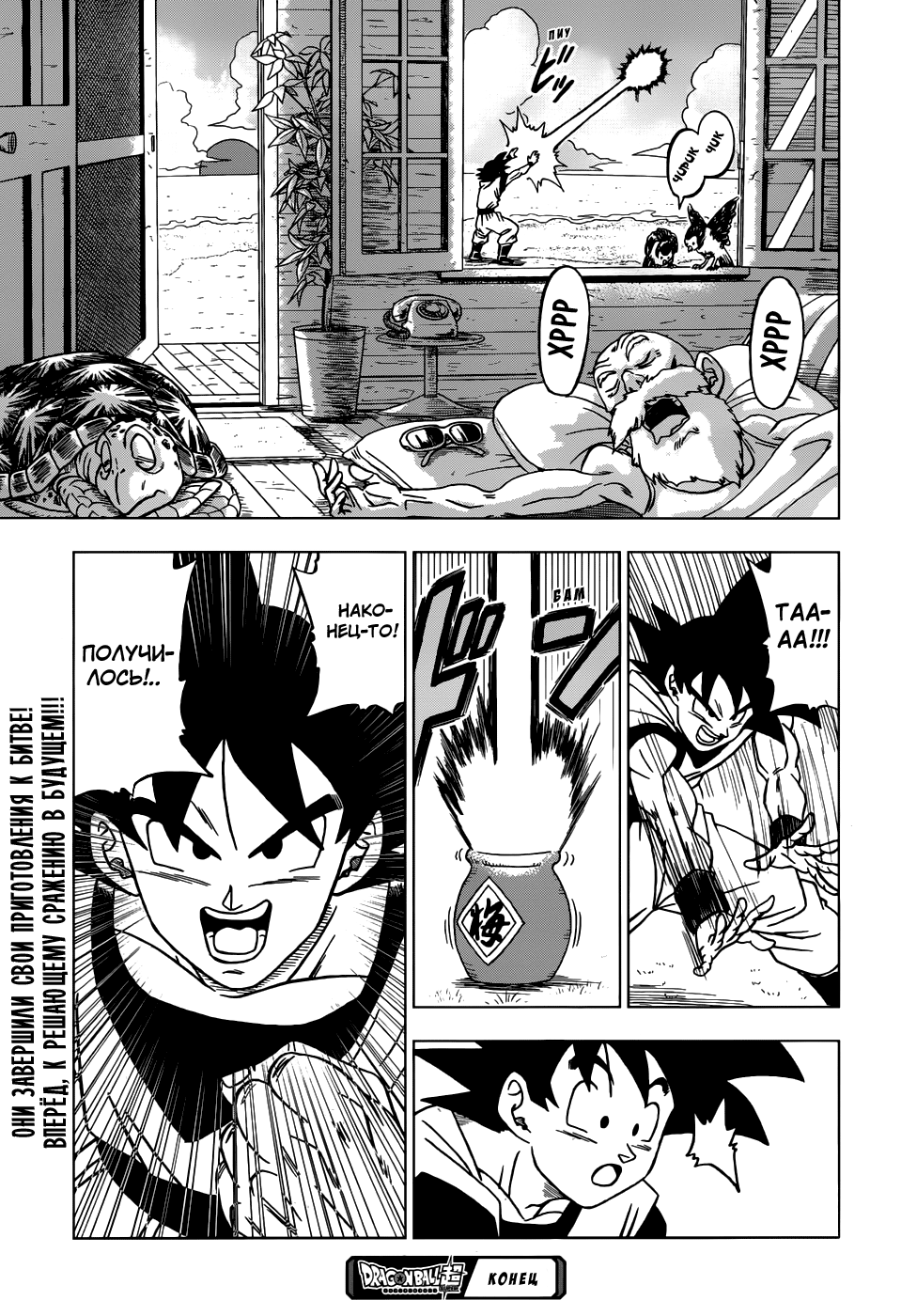 Read Dragon Ball Super RU Manga Online