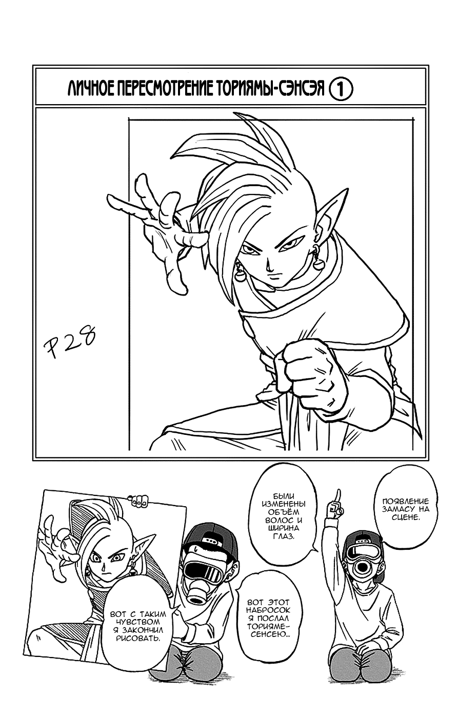 Read Dragon Ball Super RU Manga Online