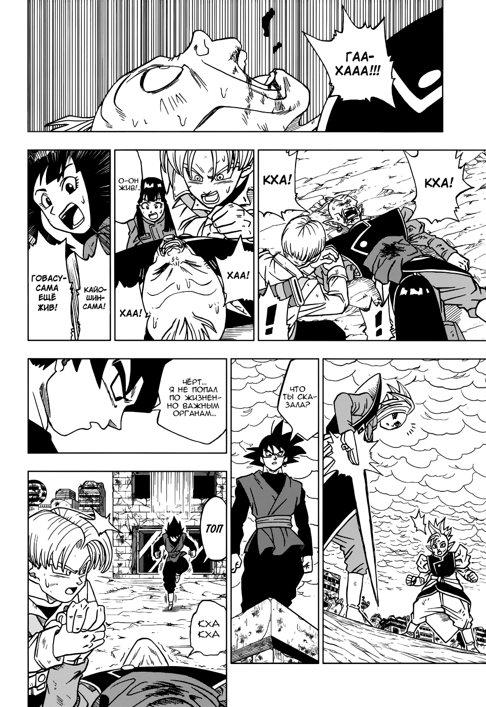 Read Dragon Ball Super RU Manga Online