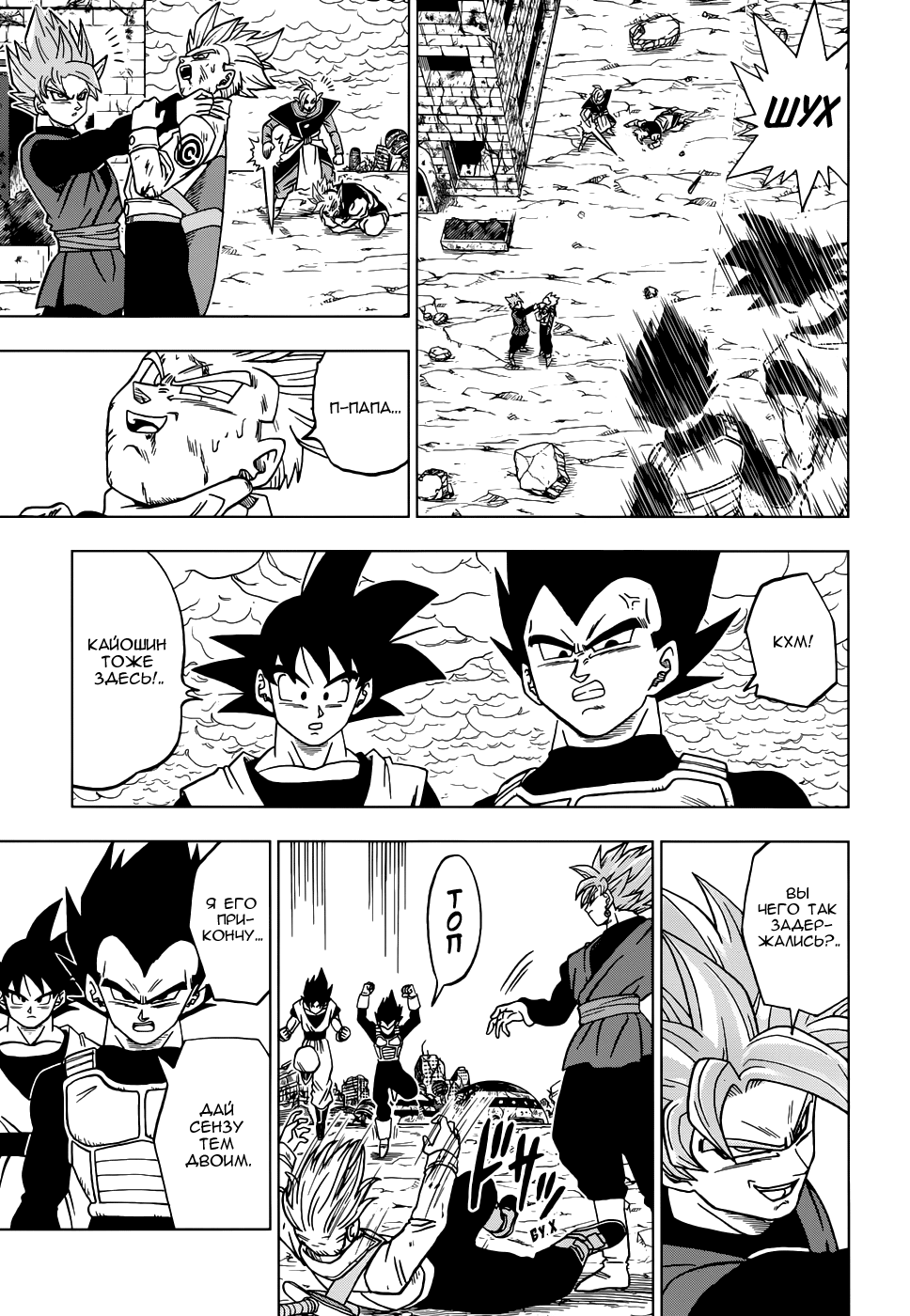 Read Dragon Ball Super RU Manga Online