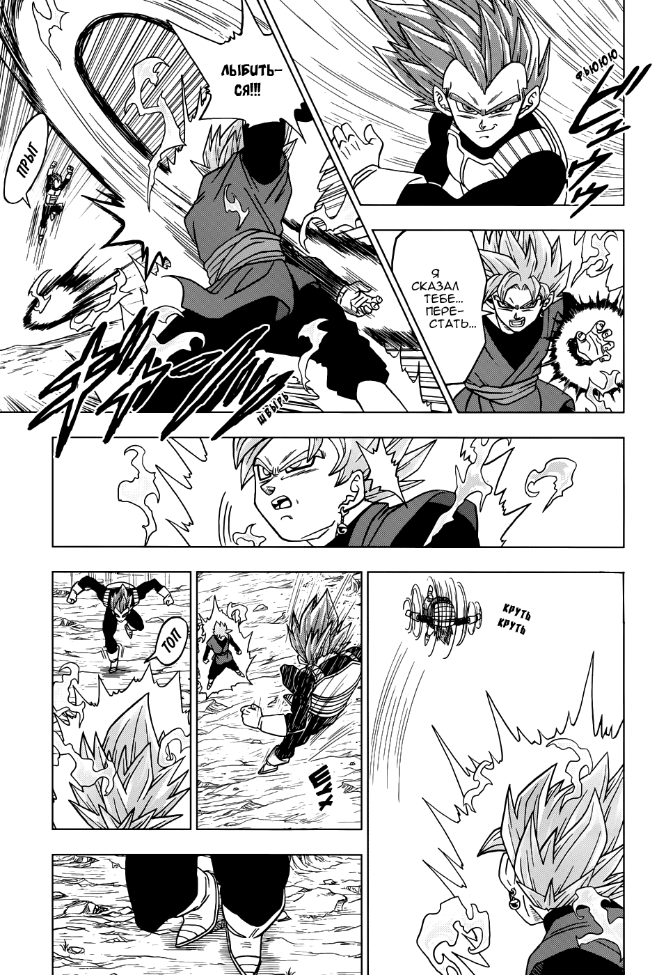 Read Dragon Ball Super RU Manga Online