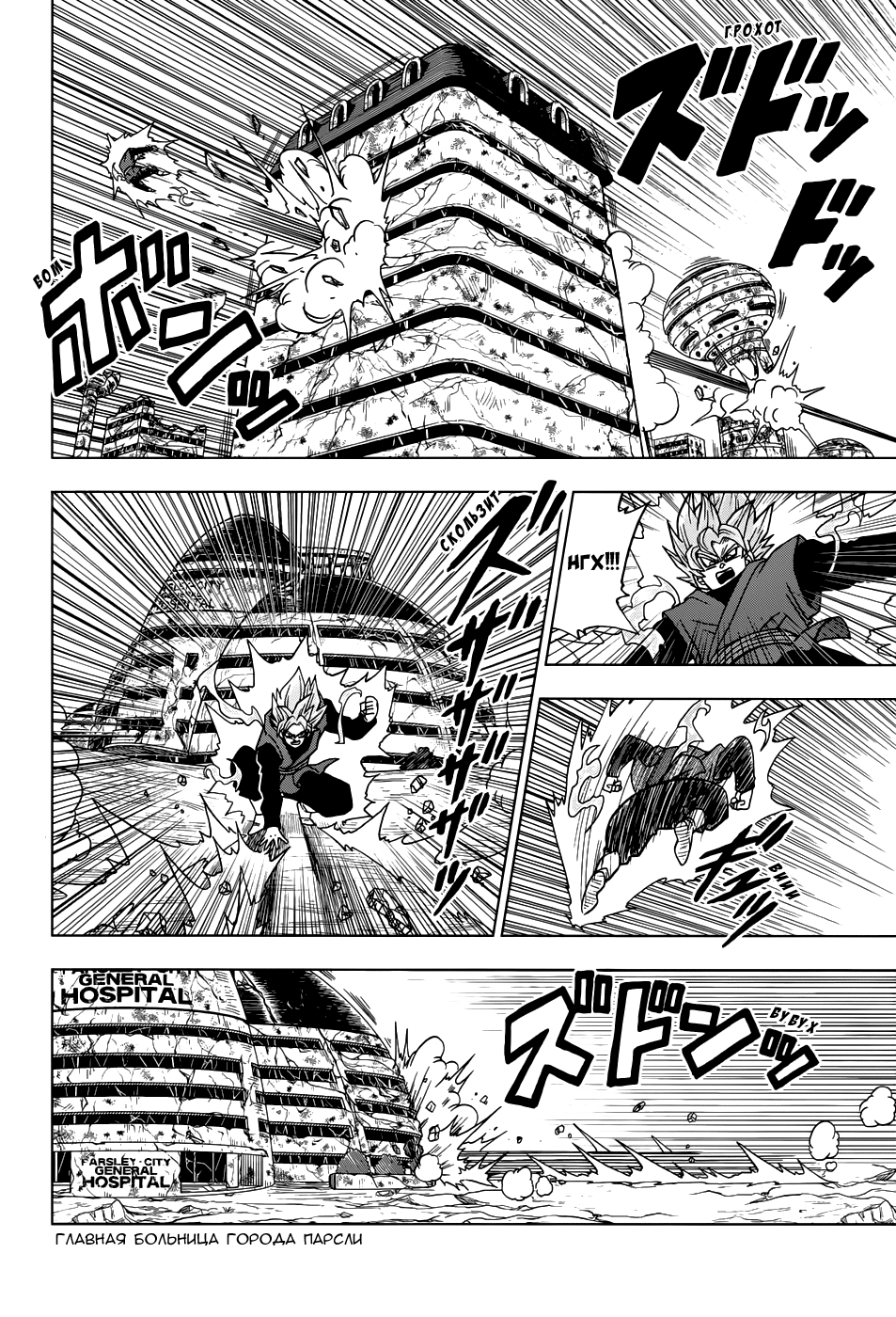 Read Dragon Ball Super RU Manga Online