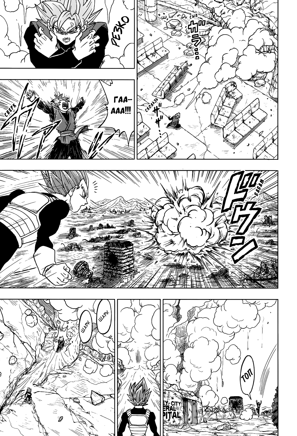 Read Dragon Ball Super RU Manga Online