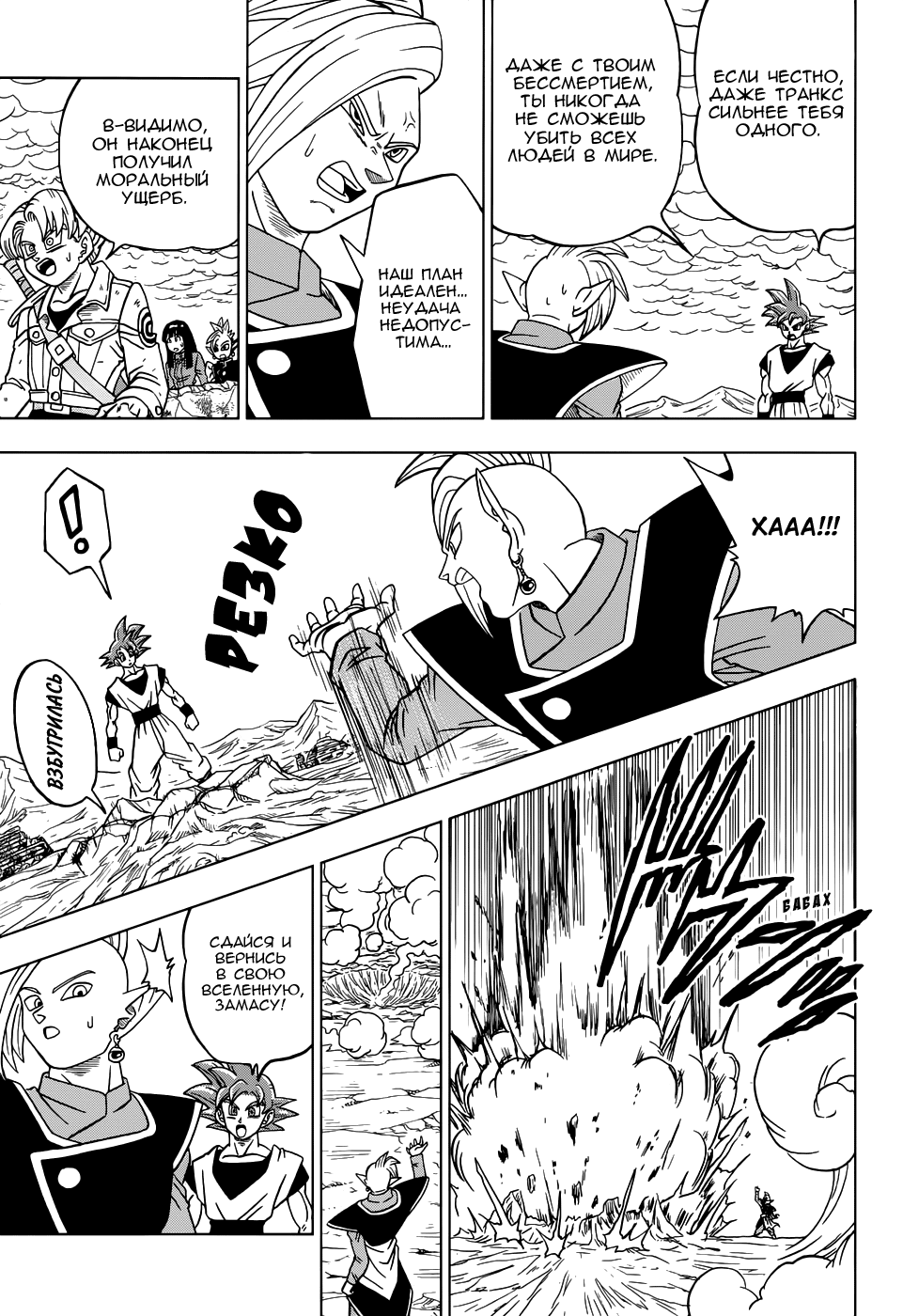 Read Dragon Ball Super RU Manga Online