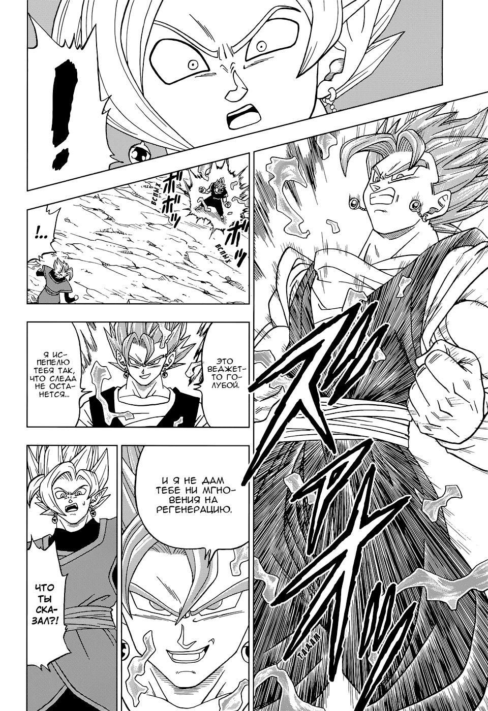 Read Dragon Ball Super RU Manga Online