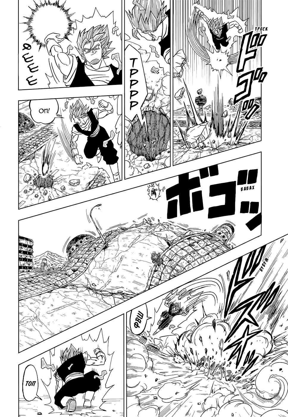 Read Dragon Ball Super RU Manga Online