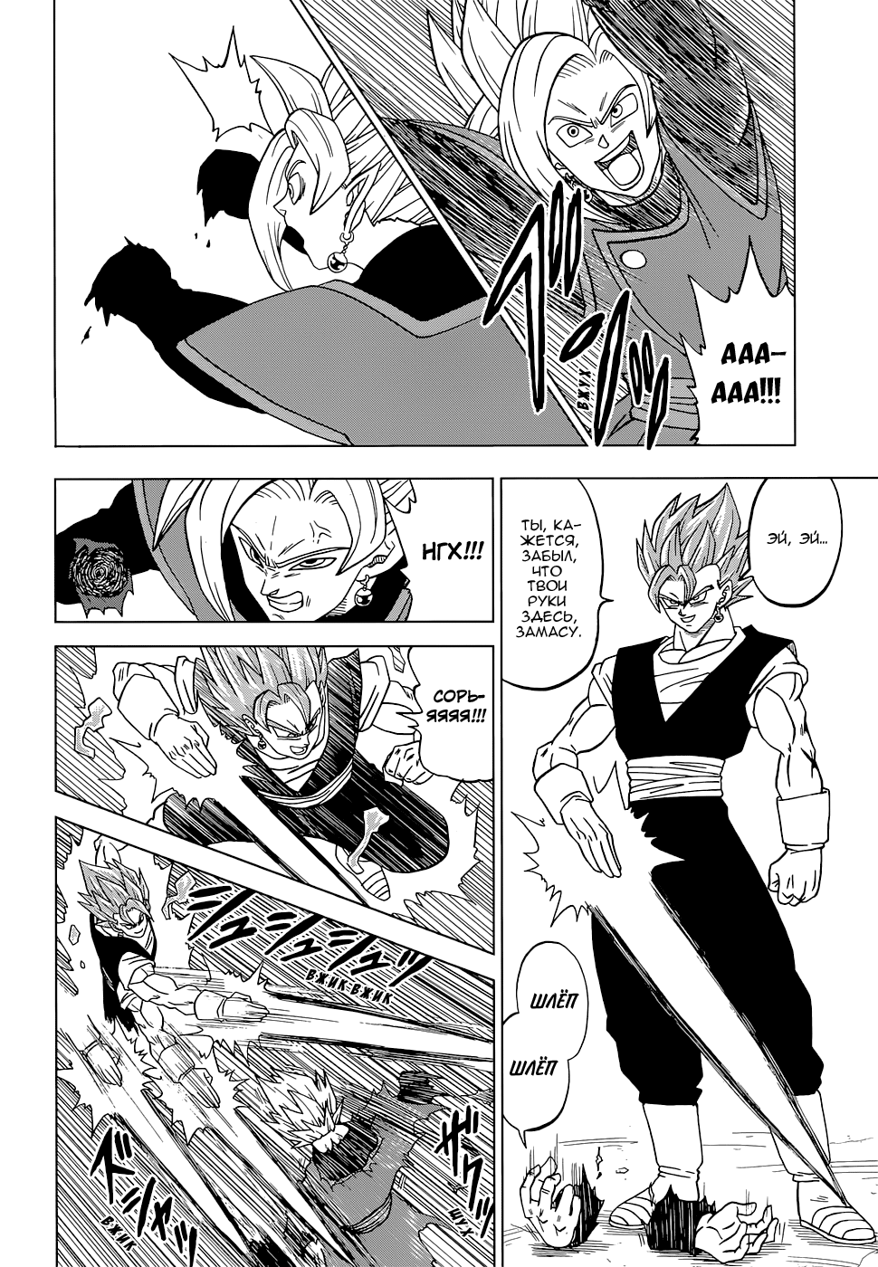 Read Dragon Ball Super RU Manga Online